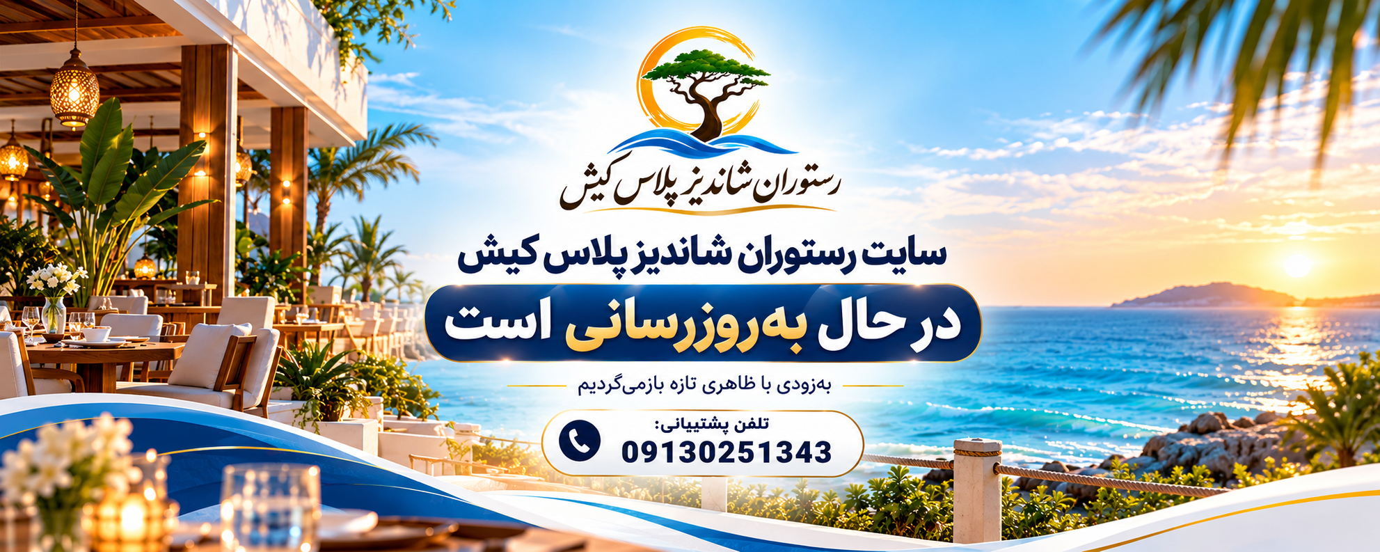 رستوران شاندیز پلاس کیش